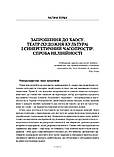 Театр майбутнього - траєкторія кванту. Порядок, відкритий для випадковості (театрознавство інших вимірів), фото 7