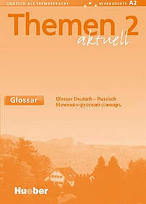 Themen aktuell 2 Glossar Deutsch-Russisch (словник)