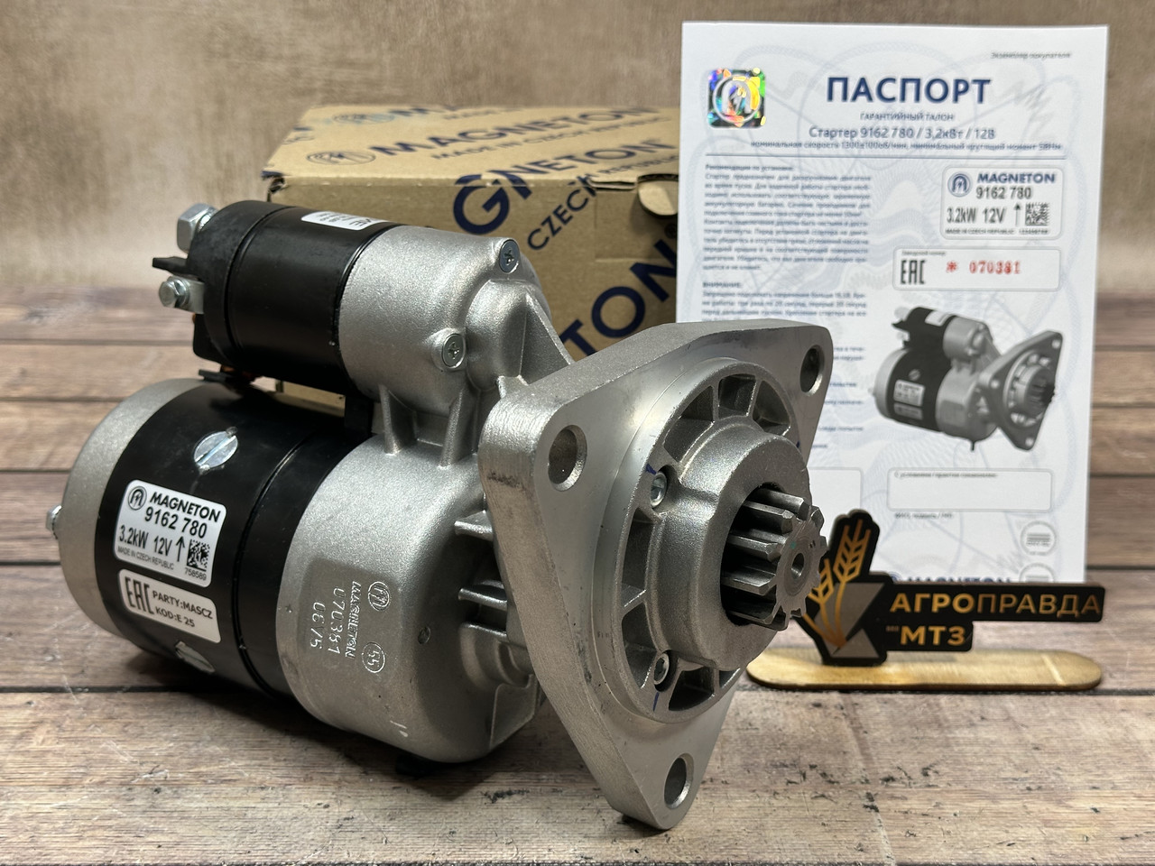 Стартер редукторний 12В 3.2 кВт Magneton (Чехія) МТЗ, ЮМЗ, Т-40, фото 1