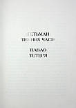 Ярослава Дегтяренко - Гетьмани України. Павло Тетеря. Іван Брюховецький, фото 5