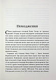 Ярослава Дегтяренко - Гетьмани України. Павло Тетеря. Іван Брюховецький, фото 7