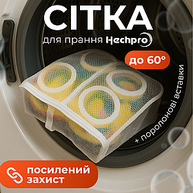 Мішок для прання взуття, сетка для прання білизни, пакет для прання, пральний мішок HechPro (8849)