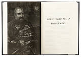 Валентин Терлецький - Гетьмани України. Петро Конашевич-Сагайдачний. Іван Сулима, фото 3