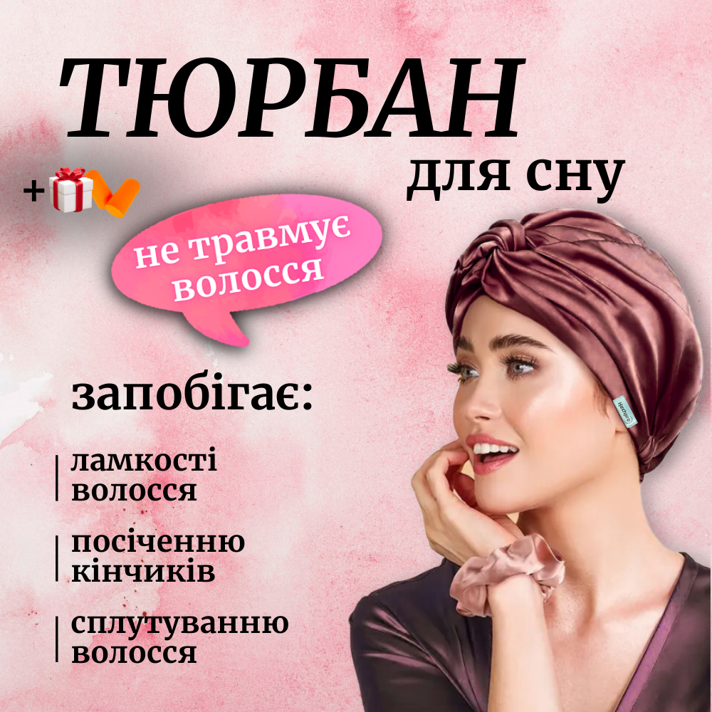 Шапка для сну жіноча на голову атласна із синтетичного штучного шовку Hechpro бордова (05), фото 1