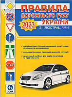 ПРАВИЛА ДОРОЖНЬОГО РУХУ УКРАЇНИ 2024 (ОФІЦІЙНИЙ ТЕКСТ)