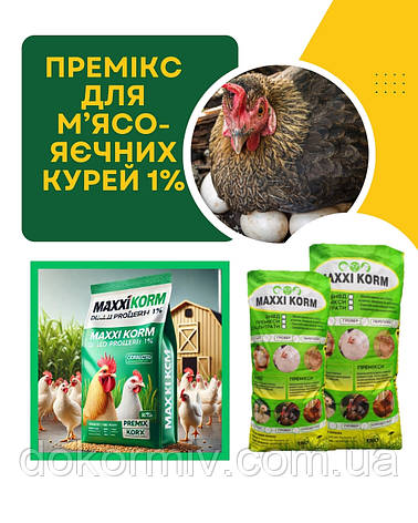 Шведський Премікс 1% для м’ясо-яєчних курей | Безкоштовна доставка по Україні, фото 1
