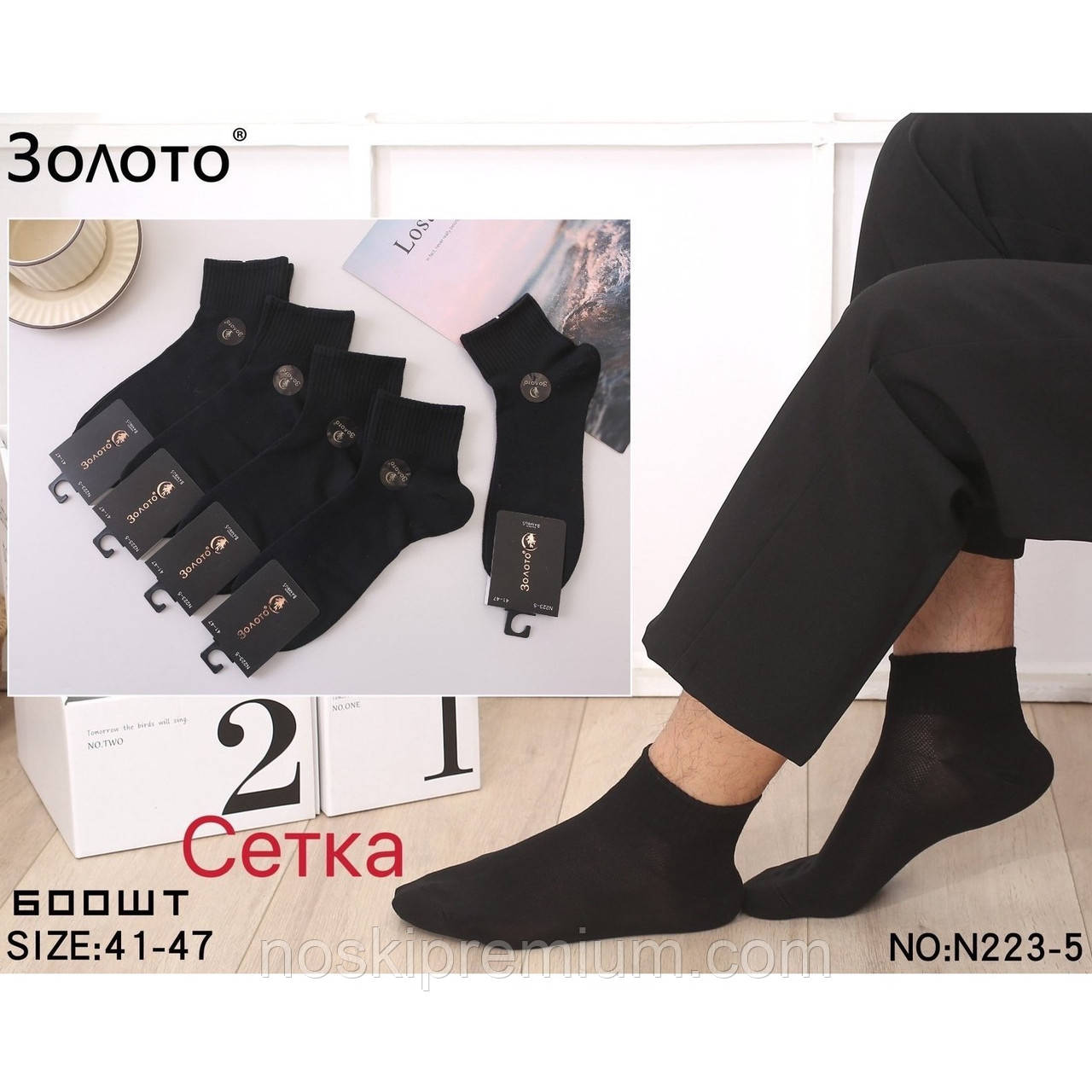 Шкарпетки чоловічі бамбук сітка короткі Золото, розмір 41-47, чорні, 223-5, фото 1