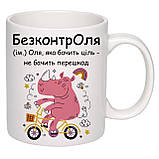 Чашка з друком "БезконтрОля" 330 мл (колір білий) (25739), фото 3