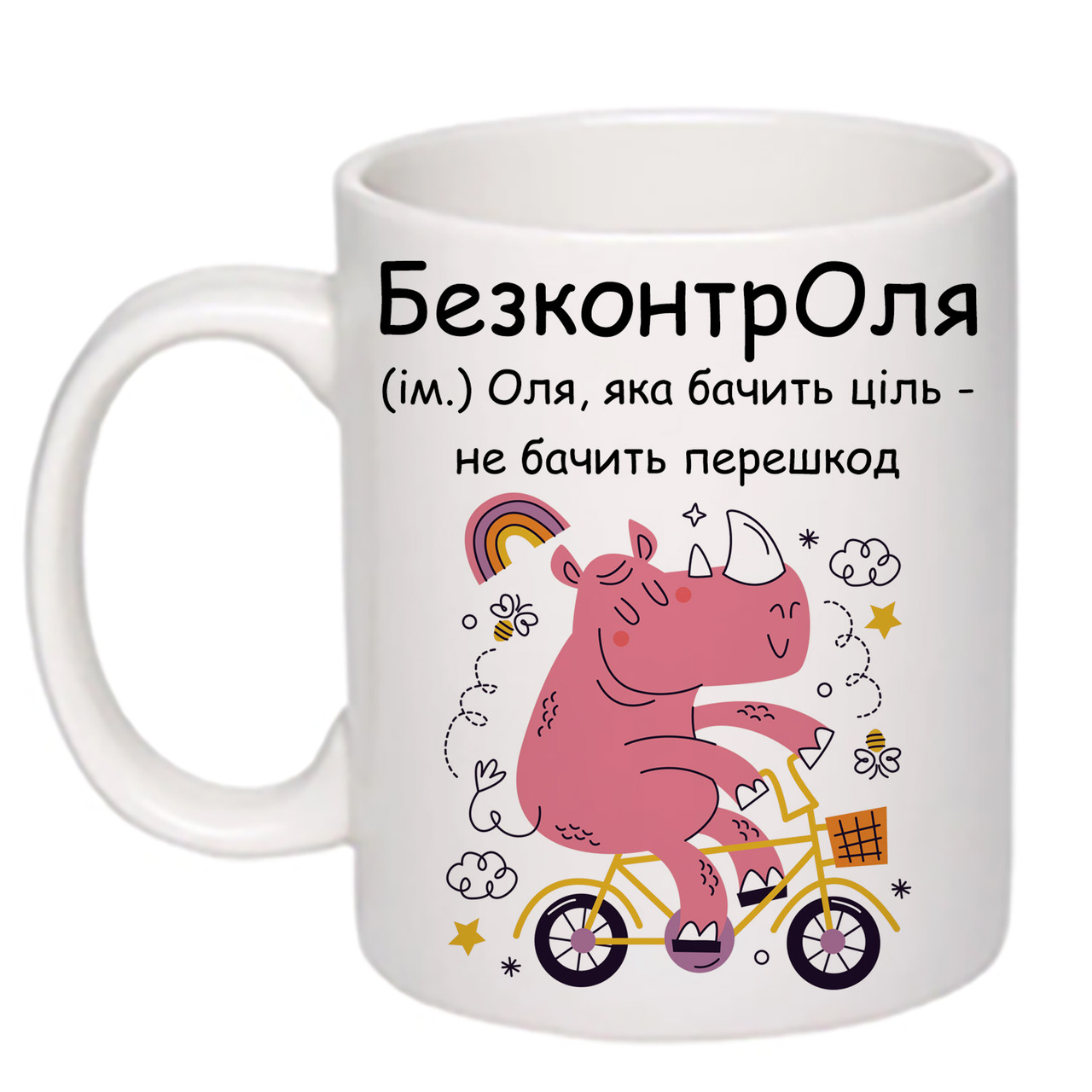 Чашка з друком "БезконтрОля" 330 мл (колір білий) (25739)
