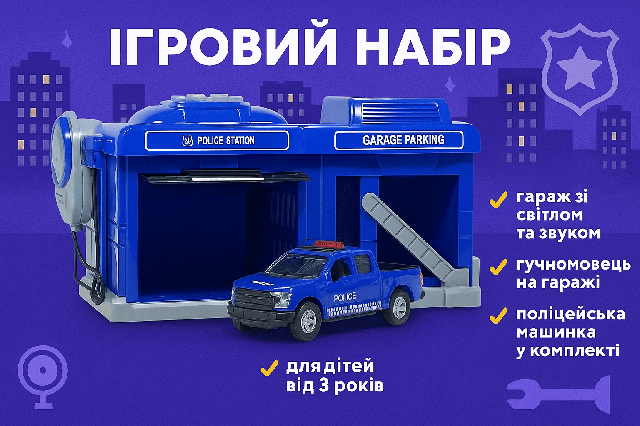 Ігровий набір «Гараж Поліція» CLM-556 - паркінг із гучномовцем, поліцейською машинкою