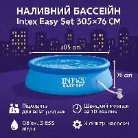 Наливний басейн Intex Easy Set 305×76 см (3 853 л) з фільтр-насосом 28122, фото 2