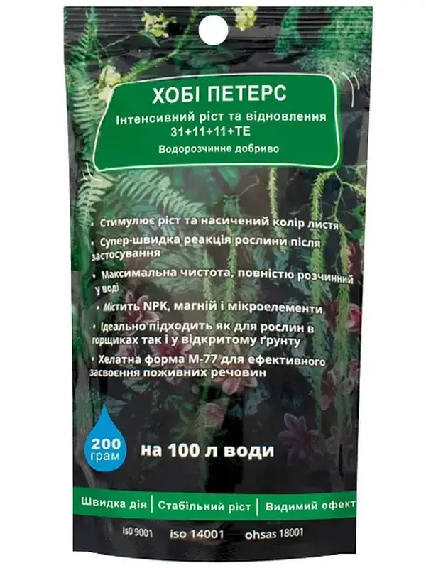 Добриво для інтенсивного росту та відновлення Хобі Петерс, 0,2 кг, фото 1