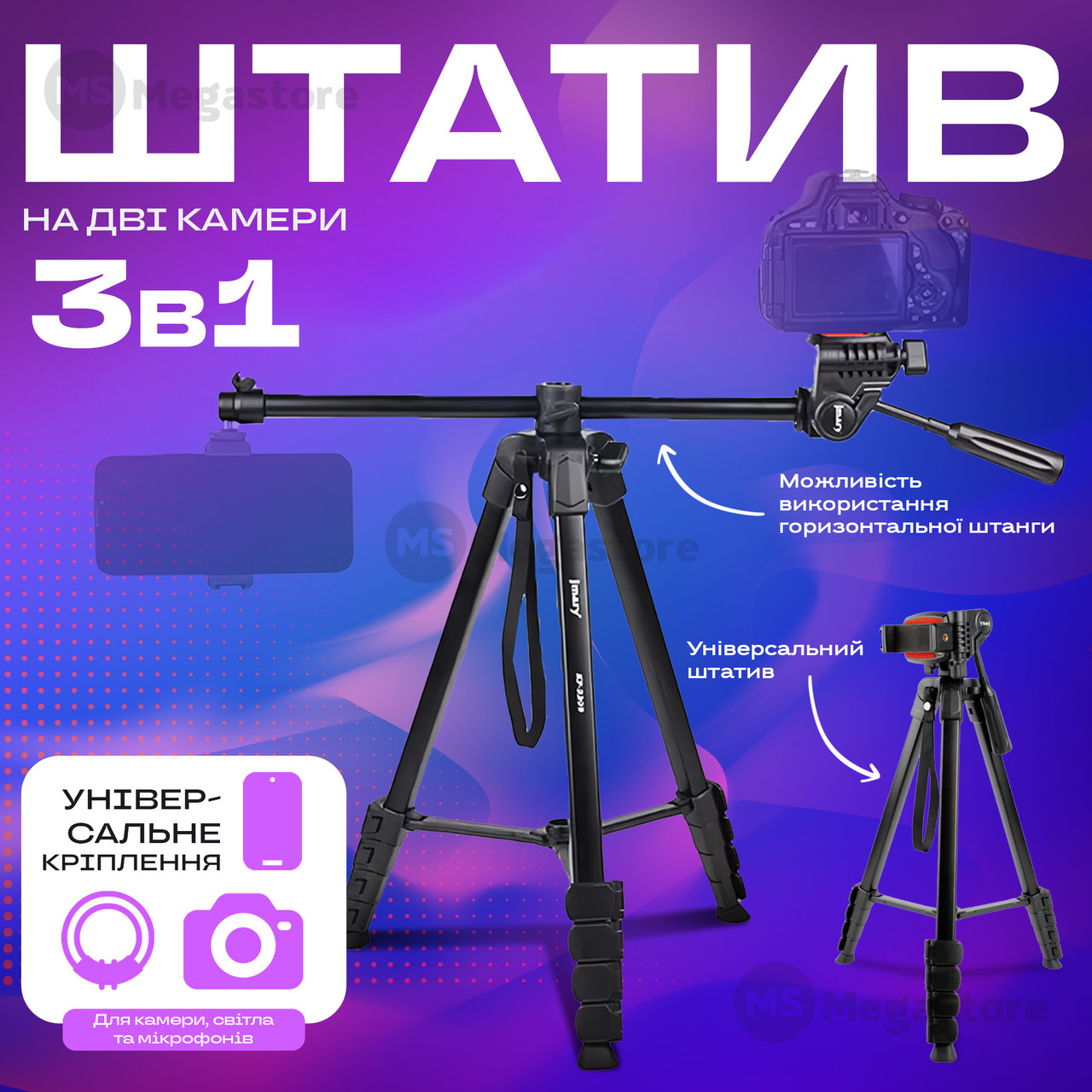 Професійний горизонтальний штатив Jmary KP-2209 173 см для телефону камери фото, Студійна фотостійка