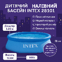 Наливний басейн Intex Easy Set 183×51 см (886 л) - для дітей і всієї родини, арт. 28101, фото 3