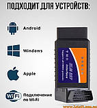 Автосканер wifi elm327 2 плати версія v1.5 діагностичний сканер obd2 для діагностики авто vag рено ваз з айфону iphone IOS Android, фото 9
