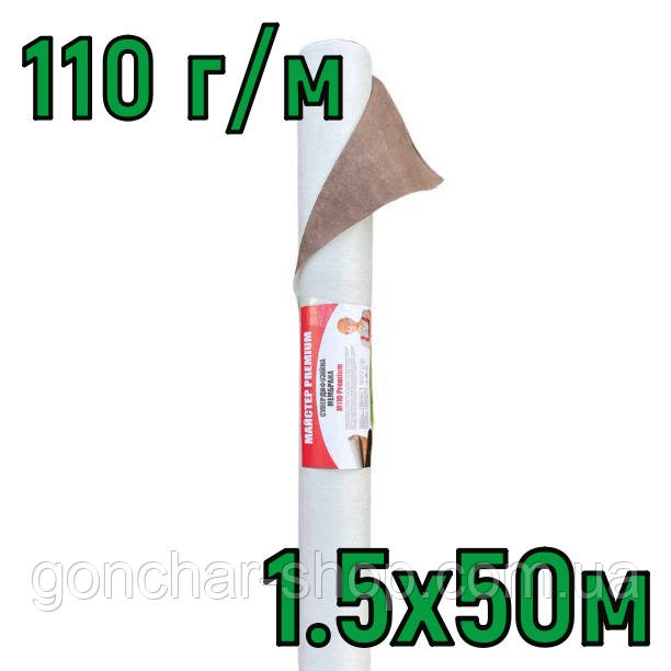 Супердифузійна мембрана 1.5х50м (110 г/м) Мастер гідроізоляція, пароізоляція для даху, фото 1
