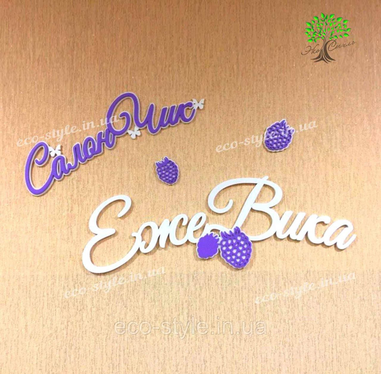 Дерев'яний декор, логотип із дерева, декор інтер'єру, фото 1