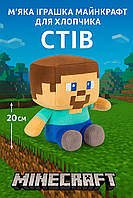 М'яка іграшка майнкрафт для хлопчика Стів 20 см герой гри minecraft STEVE