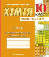 Дубковецька Г.М. ISBN 978-966-944-061-7 / Хімія, 10 кл., Зошит для контрольних робіт
