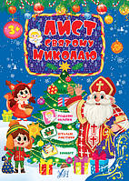 Лист Святому Миколаю. Блакитний / ISBN 978-617-54-4043-8