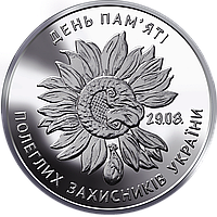 Монета НБУ ЗСУ 10 гривень 2020 День пам`яті полеглих захисників України з роліка