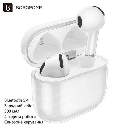 Бездротові навушники вкладки BOROFONE BW85 (Bluetooth 5.4, зарядний кейс, 300 мА·год, сенсорне керування, 4 години роботи) White, фото 1