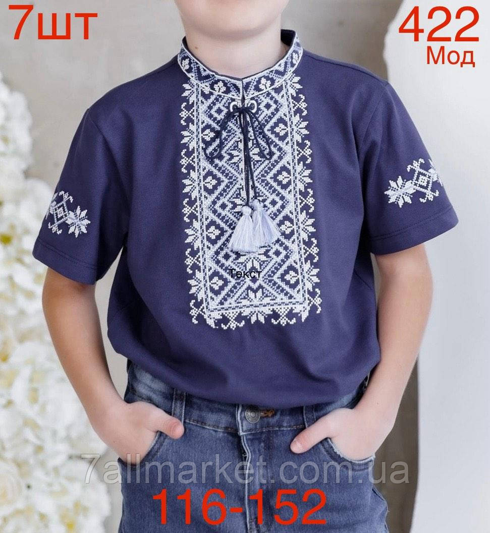 Футболка дитяча з Вишивкою на хлопчика 116-152 см (2хв) "EMRE" купити гуртом в Одесі на 7 км