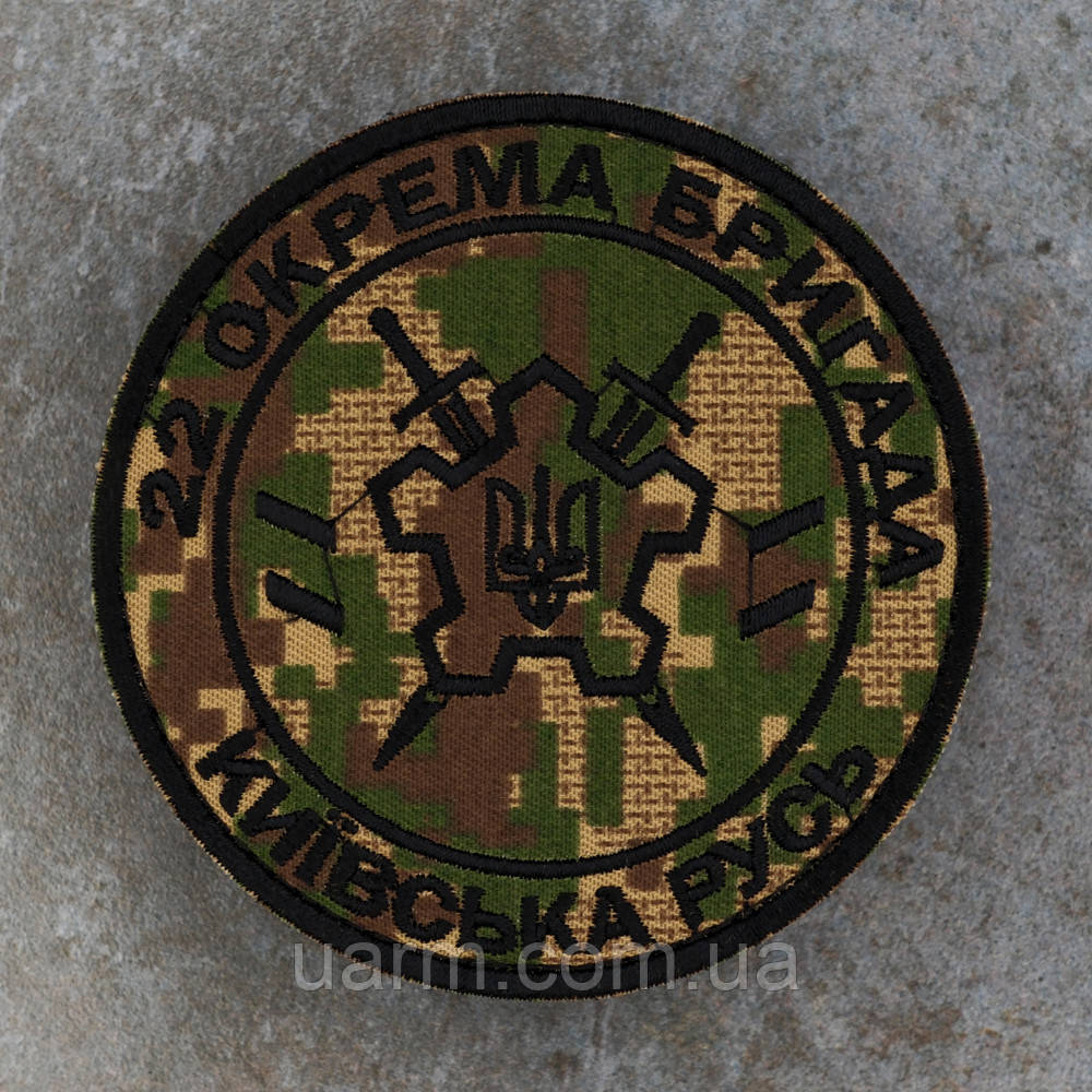Шеврон НГУ 22 ОБр окрема бригада НГУ Київська Русь НГУ хижак-піксель G0822, фото 1