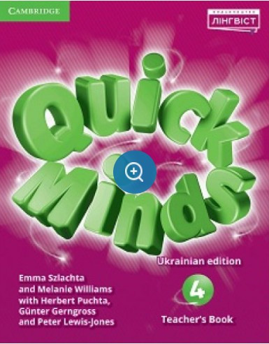 Пухта Г. / Quick Minds (Ukrainian edition) НУШ 4 Teacher's Book / ЛІНГВІСТ / ISBN 978-617-7713-19-6