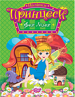 Принцеси Фея Лілея / ТОРСІНГ / ISBN 978-617-52-4194-3