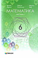 Математика, 6 кл., Підручник у 2-х частинах, НУШ / Мерзляк А.Г. / ГІМНАЗІЯ / ISBN 978-966-47-4373-7