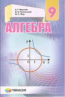 Алгебра, 9 кл., Підручник / Мерзляк А.Г. / ГІМНАЗІЯ / ISBN 978-966-47-4293-8