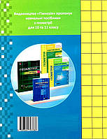 Геометрія, 10 кл., Робочий зошит для поточ. та тем. оцін. (проф. рів.) / Роганін О.М. / ГІМНАЗІЯ /ISBN