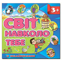 Світ навколо тебе. Синя / ГЛОРІЯ