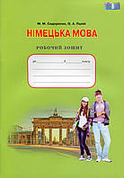 Німецька мова, 8 кл., Робочий зошит, Зошит для контр. робіт / Сидоренко М.М. / ISBN 978-966-349-589-7