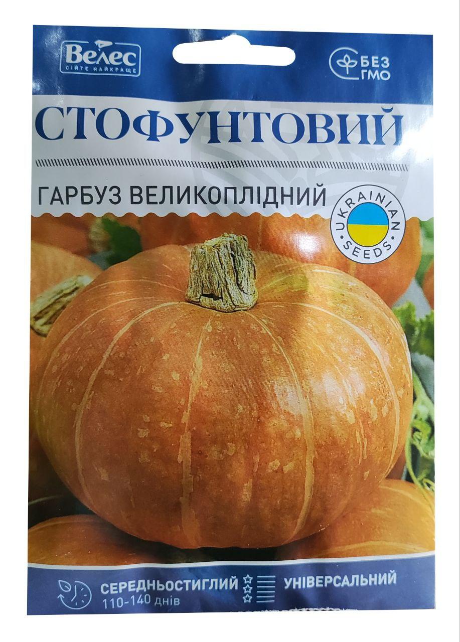 Насіння Гарбуз Стофунтовий 20 г