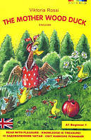 The mother wood duck (Матуся Каролінка) / Вікторія Россі / ТЕЗА