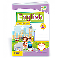 Англійська мова, 4 кл., Робочий зошит + підсум. семестр.роботи (до підруч. Карп'юк) / Косован О. / ПІП