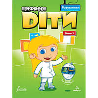 Цифрові діти. Розумники/ФОРМУЛА