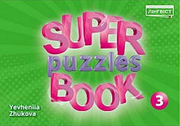 Англійська мова Super Puzzles Book НУШ 3 QM / Пухта Г. / ЛІНГВІСТ