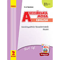 Англійська мова, 2 кл., КТП до підруч. "Start Up!" / РАНОК / ISBN 978-617-095-752-8