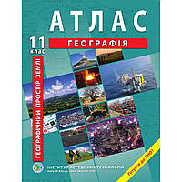 Атлас з географії для 11 класу. Географічний простір землі. / ІПТ