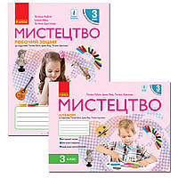 Мистецтво, 3 кл., Альбом (до підруч. Рублі) / РАНОК / ISBN 978-617-096-455-7