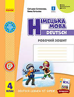 Німецька мова, 4 кл., Робочий зошит "Deutsch lernen ist super!" / РАНОК / ISBN 978-617-096-953-8