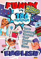 Funny English Північний полюс (+186 наліпок) / ТОРСІНГ