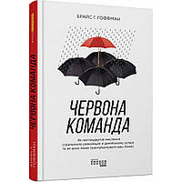 Як писати комерційну пропозицію. Каплунів Д.О./ ФАБУЛА