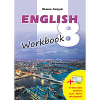 Англійська мова, 8 кл., Робочий зошит "Workbook" / Карпюк О.Д. / ЛІБРА ТЕРРА