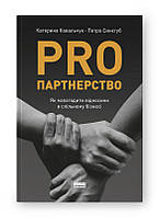 PRO партнерство/Ковальчук К./НаШ ФОРМАТ