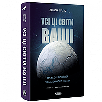 Усі ці світи ваші / Вілліс Джон / БОРОДАТИЙ ТАМАРИН