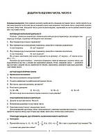 Мій конспект. Матеріали до уроків. Математика. 6 клас. Частина II. ПМР004/ ОСНОВА